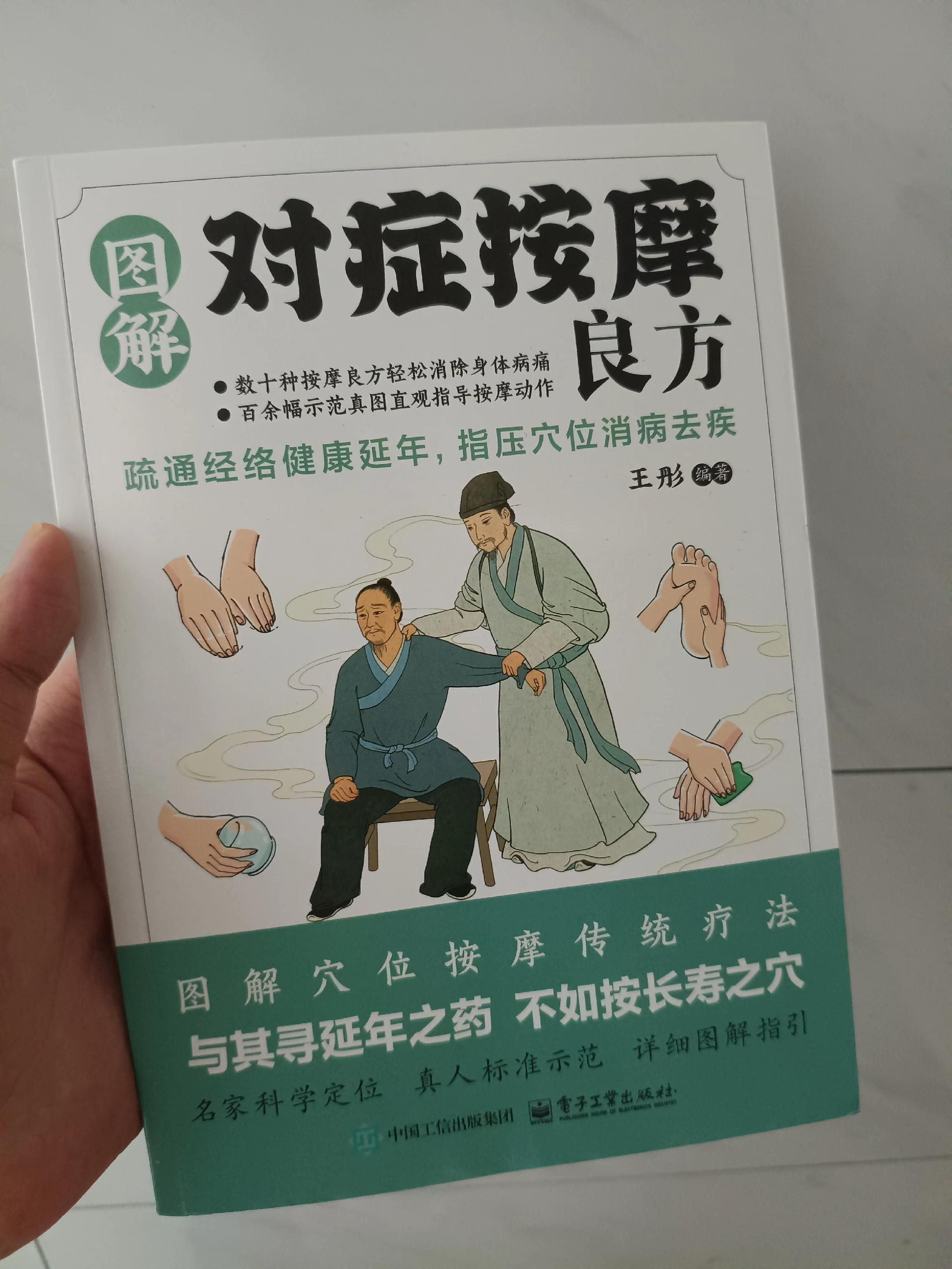 #好书推荐 #保护颈椎 #经络穴位 #调理身体 #健康养生 @DOU+上热门