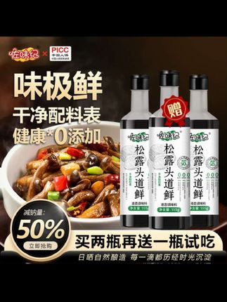 拍一发三【松露头道鲜】555g/瓶 纯粮手工无防腐剂支持试吃一瓶#松露头道鲜 #厨房好物#家用好物#调味品#好物推荐@DOU+小助手
