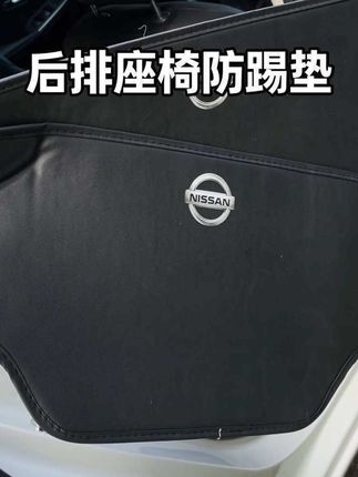 日产座椅后背绒布材质,安装防踢垫,打理起来更方便,实测好用。#汽车好物 #汽车内饰 #防踢垫 #日产 #东风日产