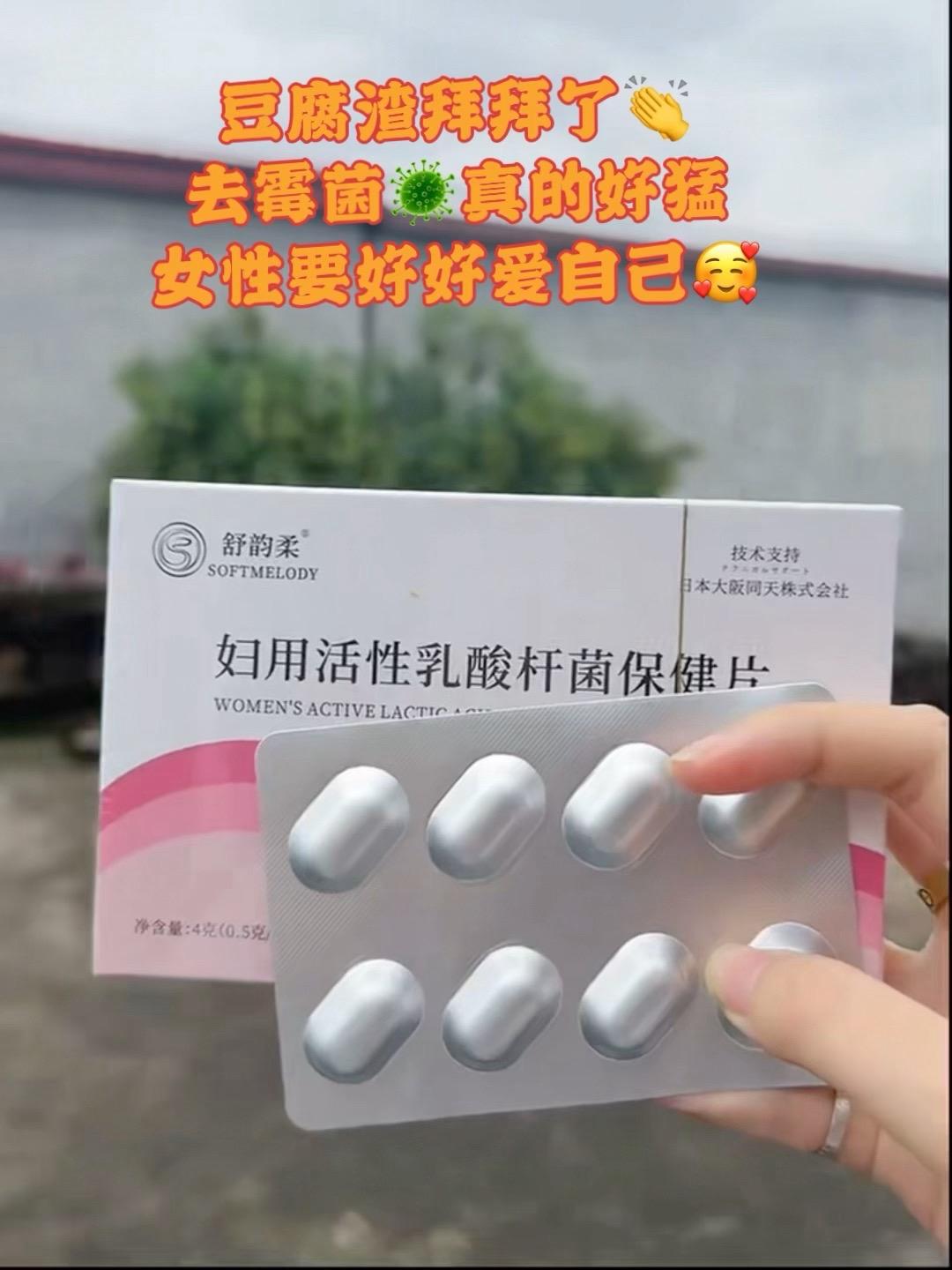 还在反反复复的姐妹快冲!愿每个女生都摆脱这个烦恼#请大数据推给需要的人#女性益生菌私护 #舒韵柔#小心机