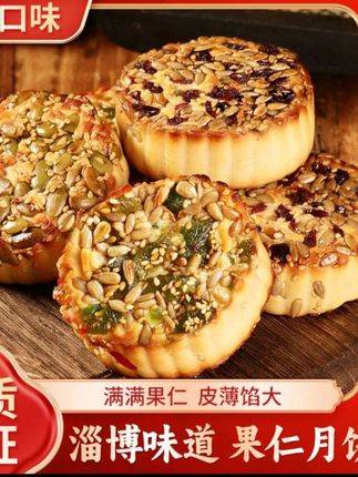 #上热门 淄博果仁月饼广式精选果仁月饼早餐充饥营养零食中秋伍仁老式#月饼