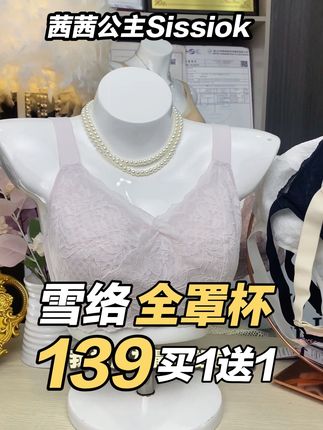 👙雪络全罩杯限时买一送一 139到手两件大胸必入全罩杯文胸!真的太划算啦!#内衣 #文胸 #茜茜公主 #女装 #大胸怀微胖穿搭推荐