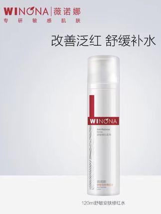 #薇诺娜舒敏安肤修红水敏肌改善泛红保湿修护舒缓爽肤水 DB TZ310#补水保湿#爽肤水推荐 @DOU+小助手