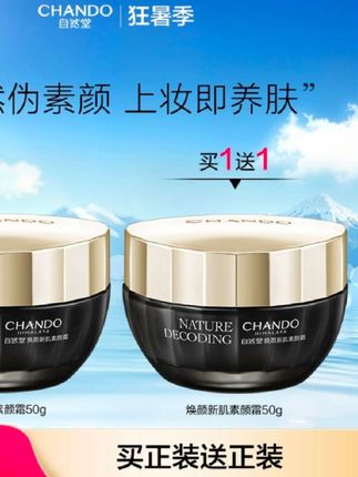 #旗舰店专享自然堂新肌素颜霜50g美容修饰保湿不拔干美妆好物素颜霜 #遮瑕懒人素颜霜 #素颜霜推荐 @DOU+小助手