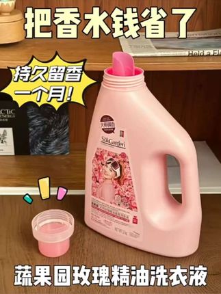 蔬果园玫瑰香氛洗衣液持久留香除菌除螨 #蔬果园洗衣液 #洗护用品 #香氛洗衣液 #好物推荐分享