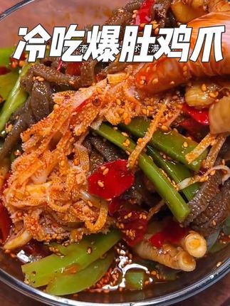 下酒来上一份麻辣鲜香的冷吃鸡爪四拼,真的太过瘾了!#芭东集 #冷吃鸡爪 #冷吃千层肚 #灵魂宵夜 #妈呀太香了