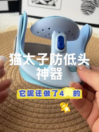 家里有学生的赶紧准备起来吧。驼背低头歪头都是不好的行为习惯,一定要及时给宝贝们改正过来哦。#好物推荐🔥 #种草 #防低头神器