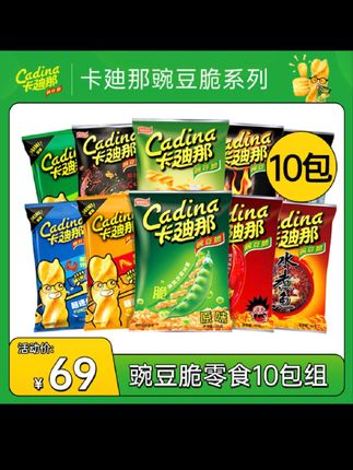 超值10包】卡迪那豌豆脆经典解馋小零食52g童年味道爆款酥脆好吃#好吃 #推荐 #很好吃 #不错