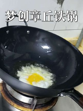 #梦创章丘铁锅 你们知道铁锅炒菜的那种香气吗?就是小时候的味道!而且无涂层,两种锅底可选!#厨房好物