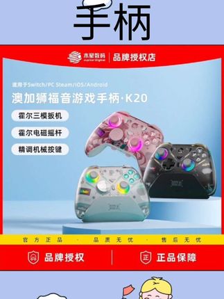 澳加狮 福音K20手柄PC电脑版游戏手柄switch手柄无线蓝牙switch2平板安卓苹果手机类似xbox手柄steam双人奇境#强烈推荐 #好物推荐🔥 #每日分享 #好物分享 #抖音推广