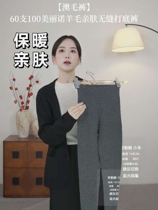 小禾【澳毛裤】60支120S可机洗100美丽诺极细羊毛亲肤无缝打底裤#打底裤#保暖#亲肤柔软舒适透气