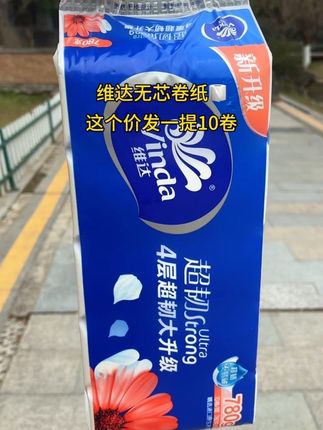 哈哈!这可是维达的卷纸啊!几块钱到手10大卷,赶紧薅就完事了!#维达#维达纸巾#平价好物 #超便宜超划算 #好东西一起分享