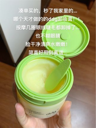 就这#ddg卸妆膏 一用一个不吱声啊!卸的干净清爽皮肤嫩嫩#卸妆膏#平价卸妆膏#卸妆
