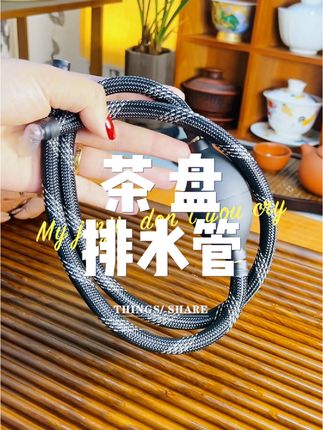 茶友们知道该怎么挑选合适的茶盘排水管吗?质量要好结实耐用! #茶盘排水管 #茶具好物推荐 #泡茶神器 #高端茶器 #茶器茶具