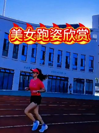 美女跑姿欣赏,提拉比较迟缓,不送髋坐着跑,落点太远刹车#跑姿 #跑姿欣赏 #跑姿纠正 #夏日减脂大作战 #送髋