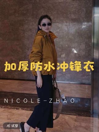 5MWT050【MIRCHE】进口面料旅行户外保暖加厚防水帽子可拆卸冲锋衣#冲锋衣#今日穿搭 #外套 #冲锋衣外套 #穿出高级感