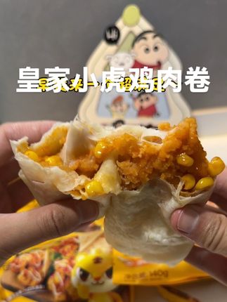 #皇家小虎鸡肉卷 早餐2分钟搞定 大鸡柳超满足#太好吃了 #解馋 #早餐 #美食