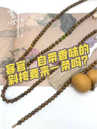 天然绿檀斜挎好了,自带酸酸甜甜的香味~#斜挎链 #绿檀斜挎 #文玩手串 #手工diy #杨幂同款斜挎