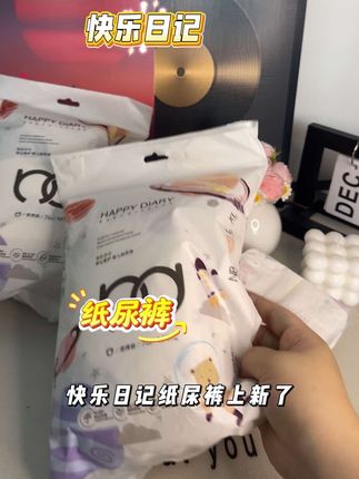 #快乐日记 竟然出夏季超薄空调裤体验装了!但一个号只能拍2单!赶紧拿全家人的手机号一起来薅!又轻薄还巨能吸!快冲#快乐日记拉拉裤 #快乐日记婴幼儿尿裤#快乐日记尿裤