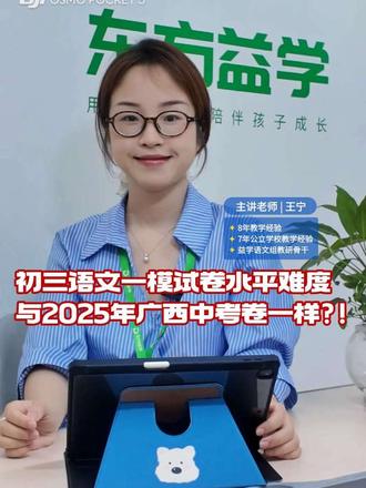 南宁市初三语文一模出卷水平难度分析 #中考语文#广西中考#初三一模 #中考 #南宁中考