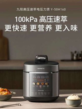 #九阳电压力锅 #电压力锅 #家用压力锅 #压力锅 #多功能电压力锅
