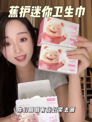 蕉护迷你卫生巾这个大小尺寸太贴心了,趁价格划算女孩子们赶紧囤#蕉护 #迷你卫生巾 #蕉护迷你卫生巾 #艾草芯片卫生巾
