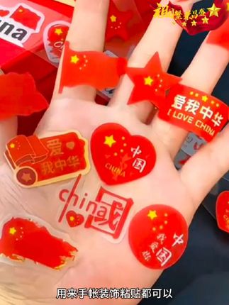 爱国妆容脸贴国旗贴纸贴脸眼尾装饰额头小红旗彩虹加油防水纹身贴#爱国妆容脸贴#国庆贴纸#国庆节#国庆氛围感拉满#仪式感
