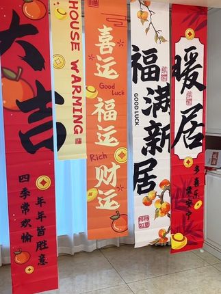 阳台上挂上这款条幅也太漂亮了吧 #乔迁新居大吉大利 #仪式感不能少 #乔迁用品