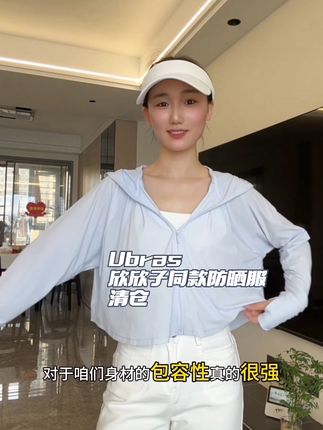 Ubras欣欣子同款防晒服清仓!两位数就能到手,少量库存品质超级好!大家千万要拼手速,#防晒服#防晒衣#物理防晒#ubras#冰丝防晒衣