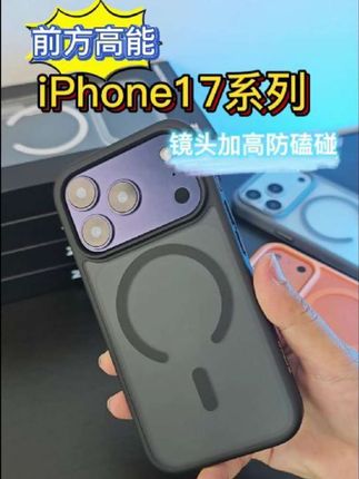 #iPhone17到手了 #装备抢先买 #iPhone手机壳 #iPhone17透明壳 #装备分享