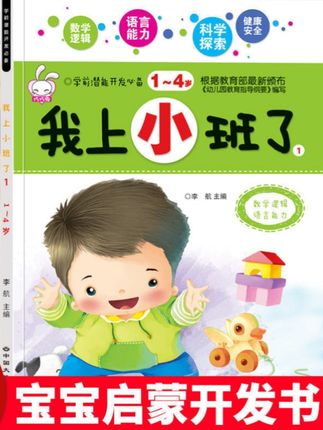 2本 我上小班了 幼儿园益智潜能开发专注力书籍2-6岁#我上小班了#幼儿园益智潜能开发专注力书籍#幼儿园益智书籍#幼儿园开发专注力书籍