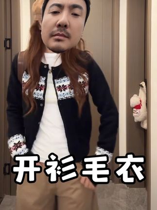 降温了,不得不把我拿得出手的开衫毛衣穿出来了! #开衫毛衣 #毛衣控 #毛衣穿搭 #毛衣系列 #开衫穿搭