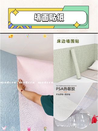 #装修墙面新型材料环保 #自粘墙贴防水防潮 #旧墙翻新 #墙纸翻新改造
