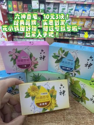 六神独立洗澡专用独立清新清凉水润清爽香皂家庭装一皂多用#强烈推荐 #必备好物 #香皂#六神香皂#洗护用品@抖音小助手 @DOU+小助手