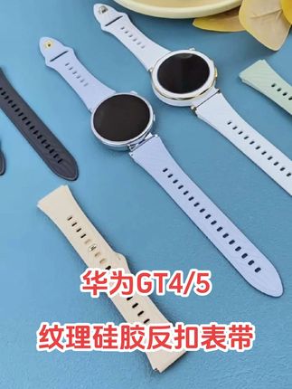 适用华为GT4手表GT5代纹理硅胶表带41mm运动智能女夏天watch5腕带#华为gt4 #华为GT5 #数码科技 #好物推荐🔥 #硅胶表带 @抖音小助手 @DOU+上热门