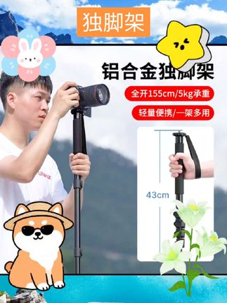 摄影独脚架铝合金单反微单相机拍摄支架单脚架短视频拍照专业户外 #数码配件 #好物推荐 #自用好物分享#独脚架