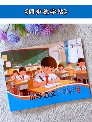 练字前,偏旁部首也要练一练,这样写起字来就轻松了#同步字帖