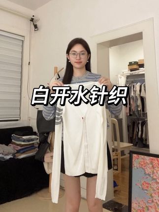 #简约穿搭 #通勤搭配 #白开水穿搭 #谁穿谁好看 #开衫外套