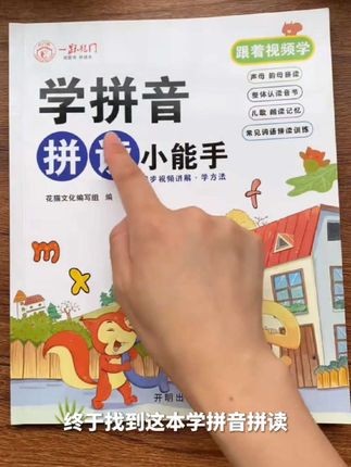#幼小衔接 #每天学习一点点 #养成好习惯 #拼音小能手 #拼音