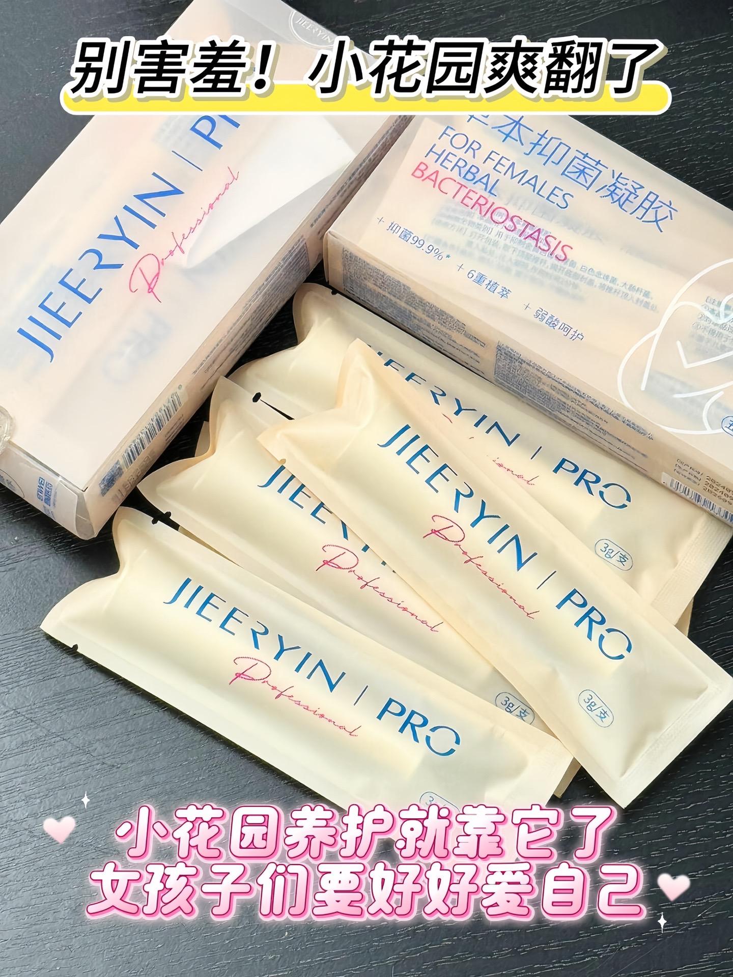 女生要懂得爱护自己,洁尔阴38年的品牌#精致女人必备 #洁尔阴凝胶 #自用好物分享 #超便宜超划算 #女性保养