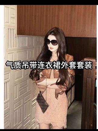 早秋百搭休闲pu皮衣夹克+蕾丝短裙带🐻垫套装#每日穿搭推荐#新款上新#面料柔软舒适🔥