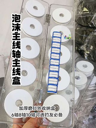 #质量杠杠的好 #泡沫主线轴 #主线轴盒 #硅胶主线轴 #线组收纳盒