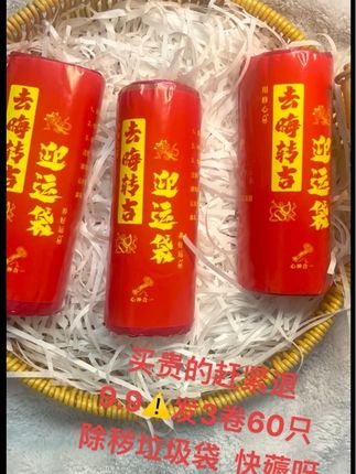 #上热搜 #红色垃圾袋 #好物推荐 #抖音推广 #除秽