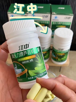江中澳天力芦荟软胶囊#好物推荐🔥 #江中 #芦荟软胶囊 #越早知道越好 #自用好物分享
