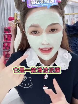 奢婷清洁泥膜敷走黑头,吸附油脂,细腻毛孔,改善闭口,控油祛痘,清洁泥膜用起来,护肤没白费,让你美不停#奢婷护肤 #好物推荐🔥