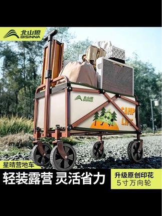 北山狼露营车小推车户外折叠手推野营地车儿童可躺野餐便携小拖车#户外露营 #小推车置物架 #收纳整理 #户外运动