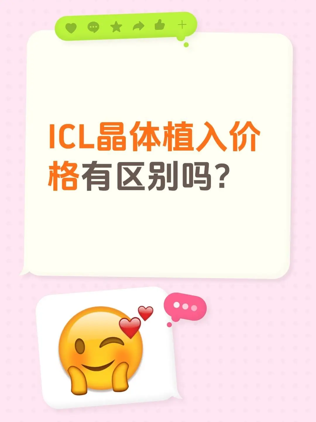 ICL晶体植入价格有区别吗?常年高度近视,日常戴镜很麻烦,准 - 抖音
