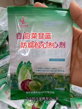 白菜甘蓝防腐包心剂#农业种植 #白菜甘蓝#我的农资之路@DOU+上热门 @DOU+小助手