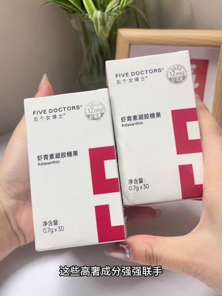 五个女博士虾青素 最近想买虾青素的姐妹不要错过!#虾青素 #五个女博士虾青素 #虾青素胶囊
