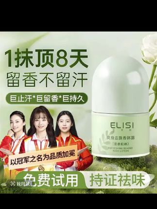 【央妈推荐】止汗露腋下除臭走珠液香体持久留香清爽滚珠男女士专用